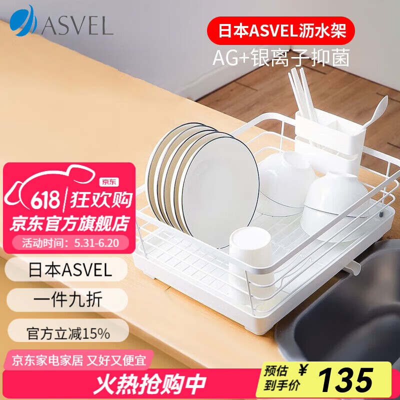 ASVEL日本ASVEL厨房不锈钢色碗架沥水架家用水槽碗盘沥水篮台面置物架 白色-单层宽型A5534-09