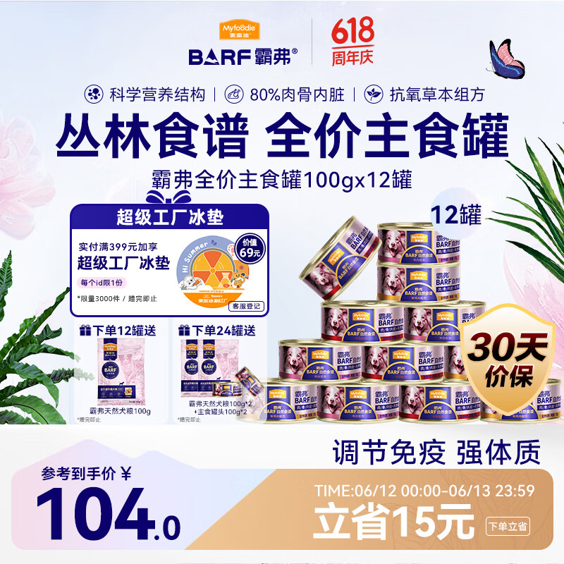 麦富迪狗零食狗罐头 barf霸弗全价鲜肉主食罐成幼犬湿粮100g*12