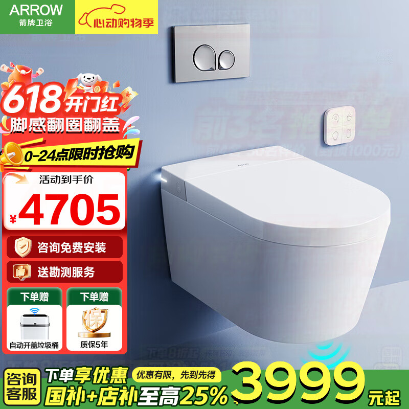箭牌（ARROW）壁挂式马桶隐藏水箱嵌入式悬空挂壁式墙排智能马桶盖组合坐便器 轻智能壁挂1170-脚感翻盖