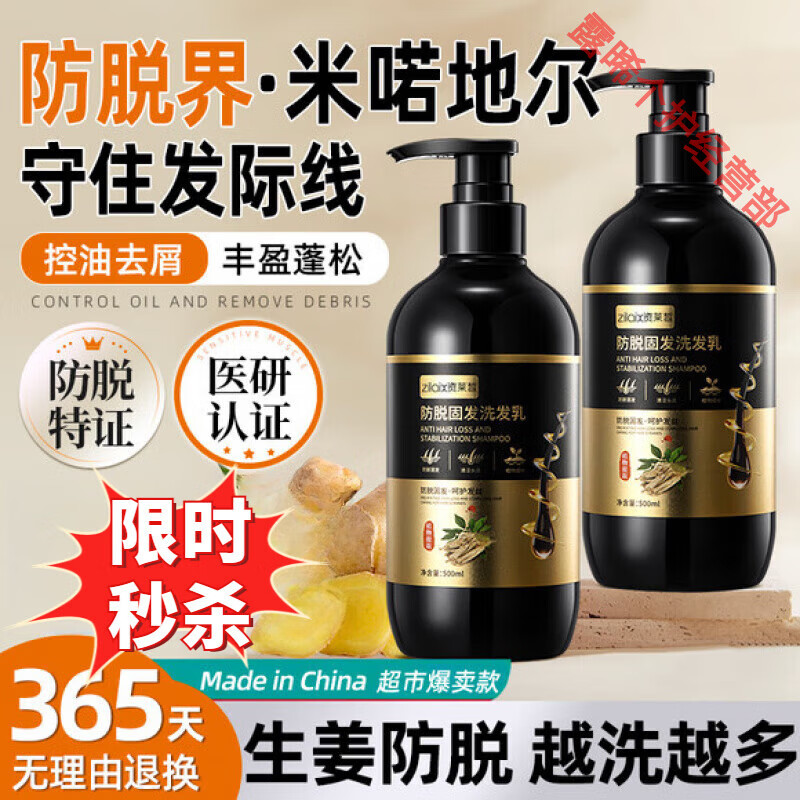 悦参泉洗发水生姜防脱发密发控油去屑蓬松育发固发止痒控油深层清 一瓶装