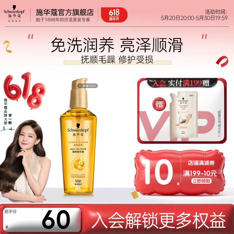 Schwarzkopf/ʩ��ޢ �������� �������� 75ml