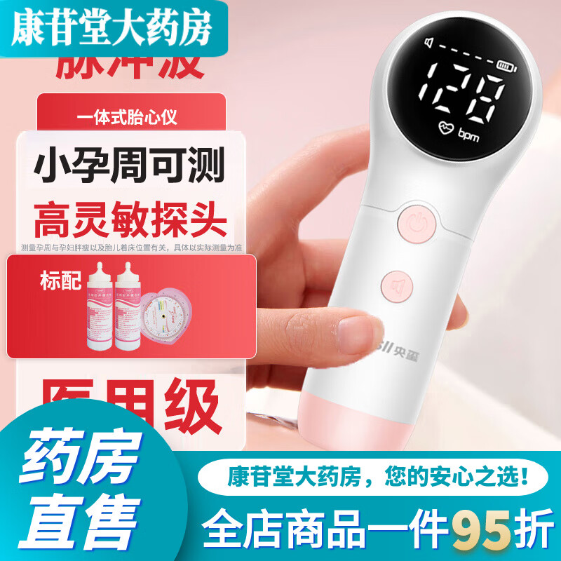 胎心監(jiān)測儀器孕婦家用寶寶監(jiān)護胎動聽無胎心輻射一體式 【醫(yī)用級】高靈敏一體式胎心儀+2瓶耦合劑