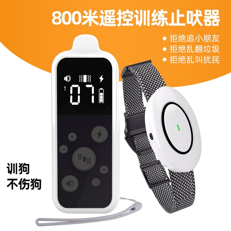 萬(wàn)牽狗狗止吠器防止狗叫項圈脖圈遙控訓練小型犬防叫擾民訓狗神器 1臺遙控器+1條項圈