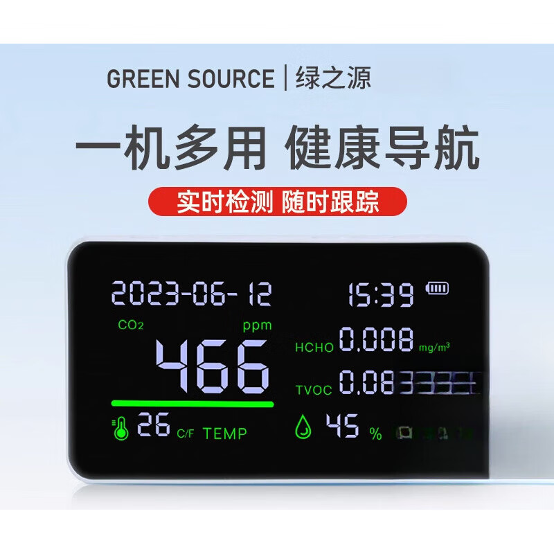 绿之源甲醛检测仪空气质量检测仪室内测甲醛家用新款空气检测 空气派