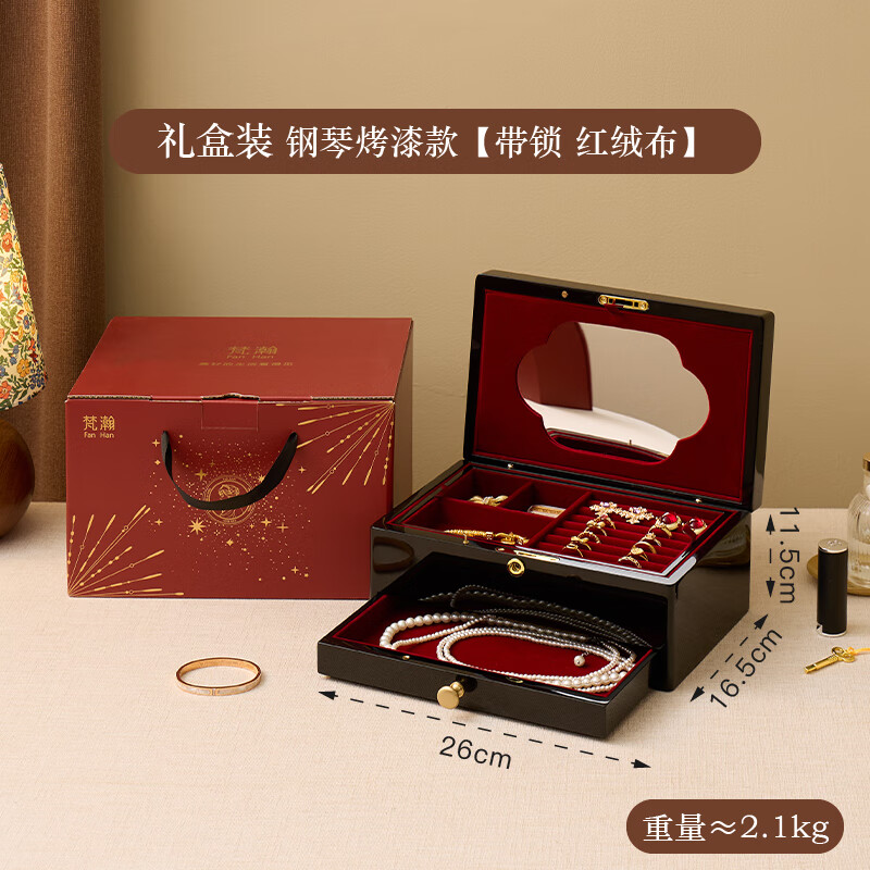 梵瀚(FANHAN)【新品】 烤漆首飾盒帶鎖帶鏡輕奢新婚禮物黃金珠寶飾品收納盒子 悅影首飾盒_烤漆款_帶鎖_紅絨布【禮盒裝】