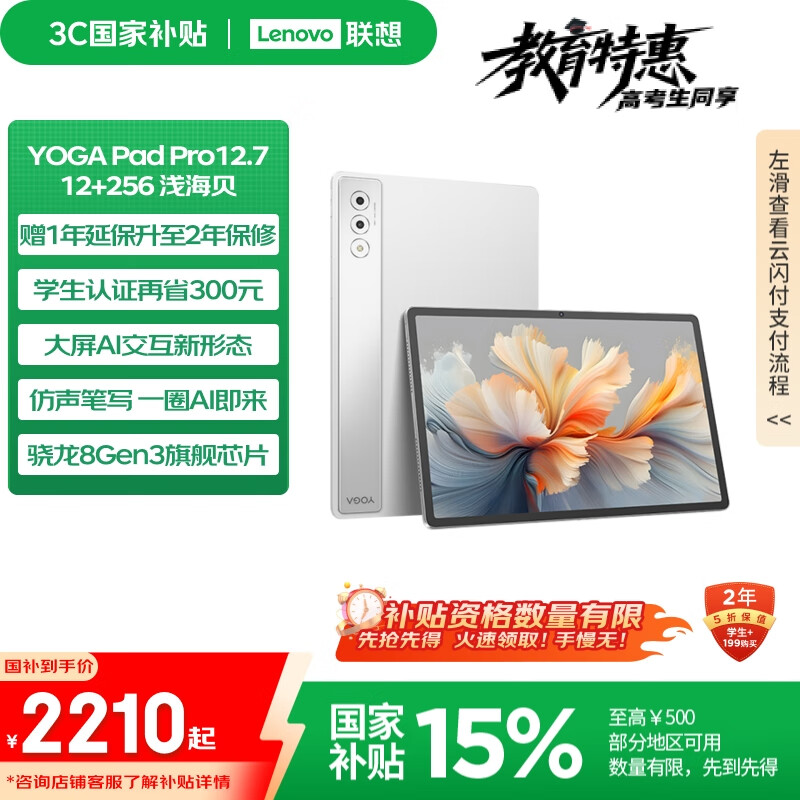 lenovo/���� Yoga Pad Pro ƽ����� 12.7Ӣ�� ǳ���� 12+256G