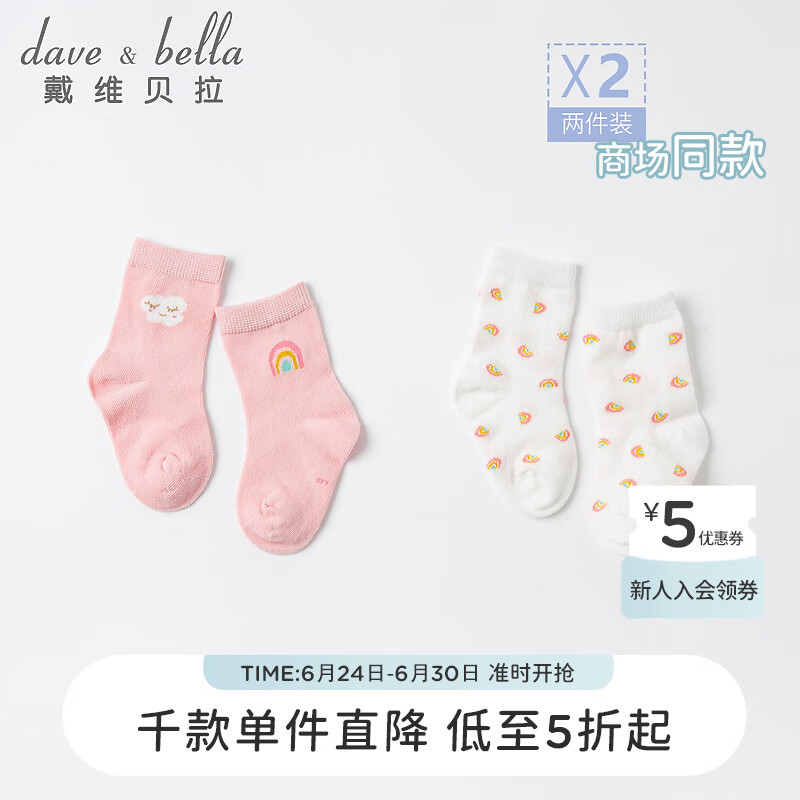 戴維貝拉（DAVE＆BELLA）【兩雙裝】秋季洋氣可愛(ài)女童襪子兒童短襪彈力嬰兒針織襪 粉白色組 9CM