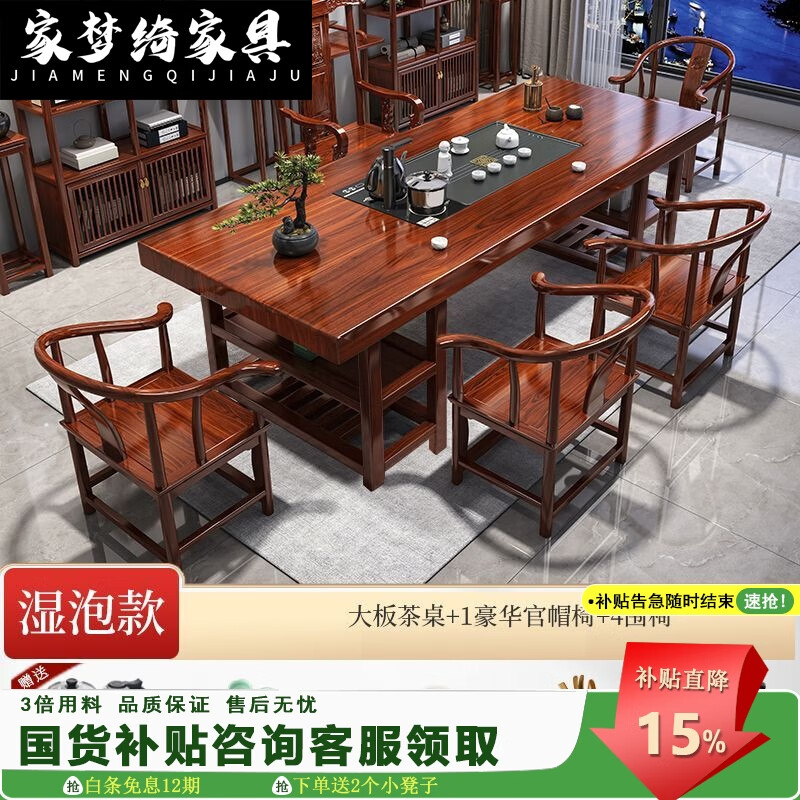 家梦绮2025新款实木大板茶桌椅新中式办公室泡茶台茶桌客厅家用原木茶几 花梨色石盘桌+1豪华椅+4围椅 1.6米加厚储物款(送电磁炉大礼