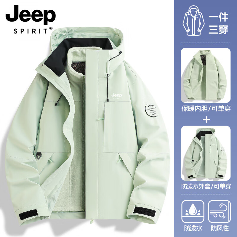 JEEP SPIRIT吉普 黄色冲锋衣女2025新款三合一春秋户外小个子情侣登山防风外 男女同款-浅汐绿【三合一/可拆卸 S (80-100斤)