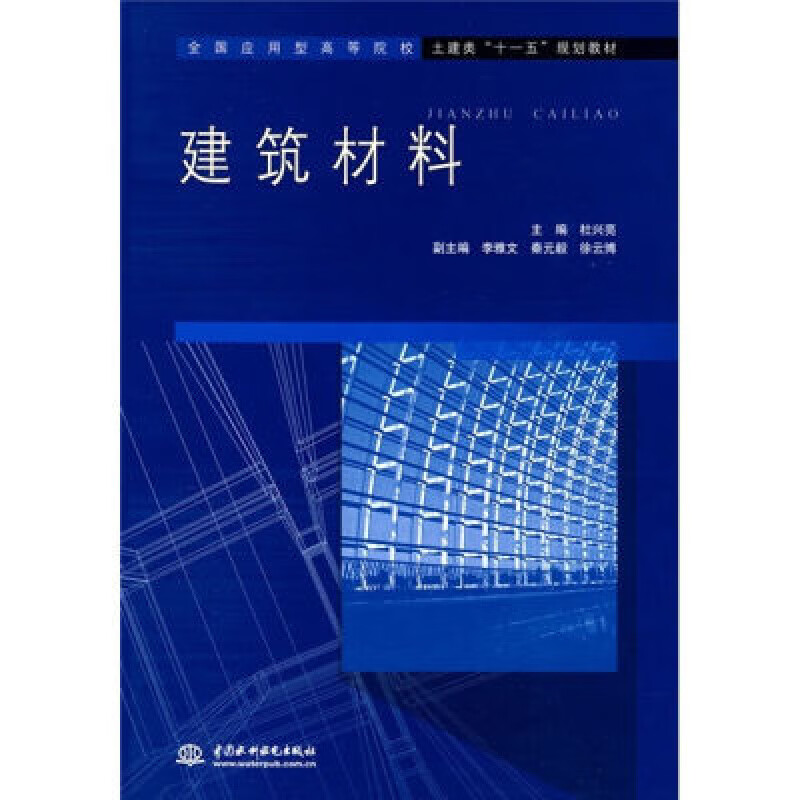 【京挑好書】全新建筑材料9787508466392 建筑材料