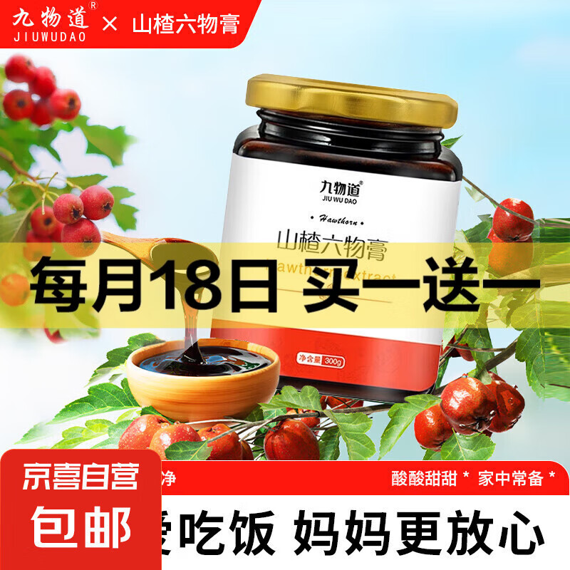 山楂六物膏兒童成人開胃酸甜沖泡膏方 山楂六物膏一瓶300g