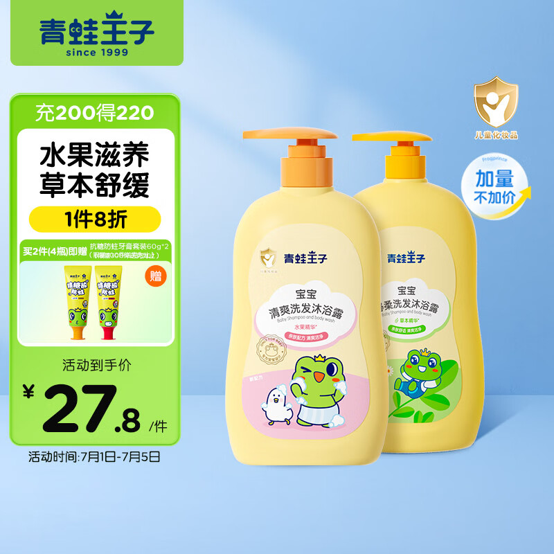 青蛙王子儿童洗发水沐浴露 青少年洗发水沐浴露二合一 500ml*2 赠婴儿湿巾