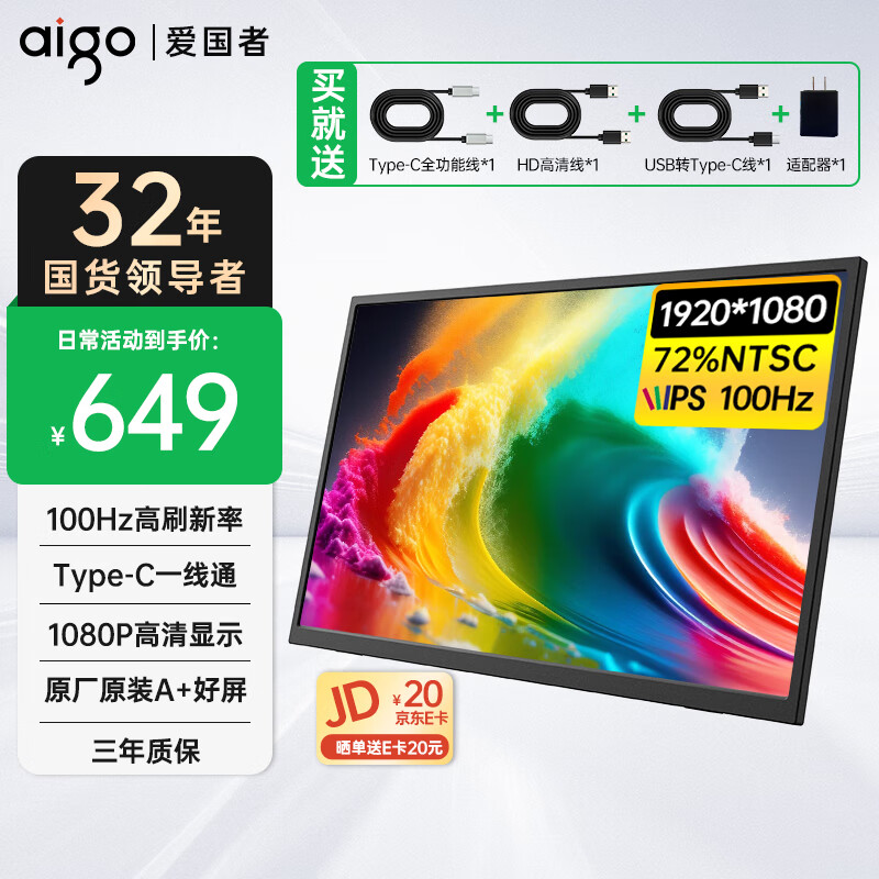 爱国者aigo便携显示器 18.5英寸扩展屏 电脑显示屏手机笔记本 PS4/5 副屏Type-C一线通