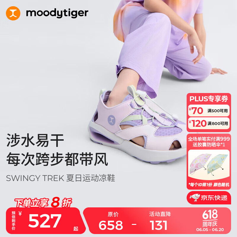moodytiger儿童运动鞋缓震轻薄25夏新品男童凉鞋防滑涉水溯溪鞋轻便女童跑鞋 浅紫藤 35