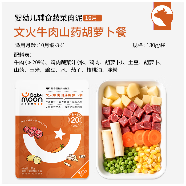 小月贝贝婴幼儿辅食肉蔬泥营养即食正餐牛肉三文鱼鳕鱼鸡肉泥婴标10月宝宝 【6袋】文火牛+番茄牛+鸡腿菠菜+奶香鸡+三文鱼+黑猪