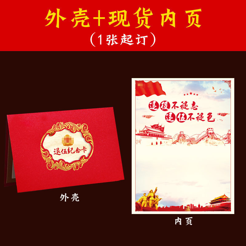 喜家隆退伍贺卡定制退役纪念卡送老兵战友班长离队军旅纪念节日祝福