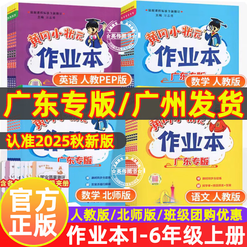 【广东专版】2025秋黄冈小状元作业本一二年级三四五六年级上下册人教版语文数学北师版英语一本通黄岗同步练习册 四年级上册 达标卷:语文 人教版（广东专版）