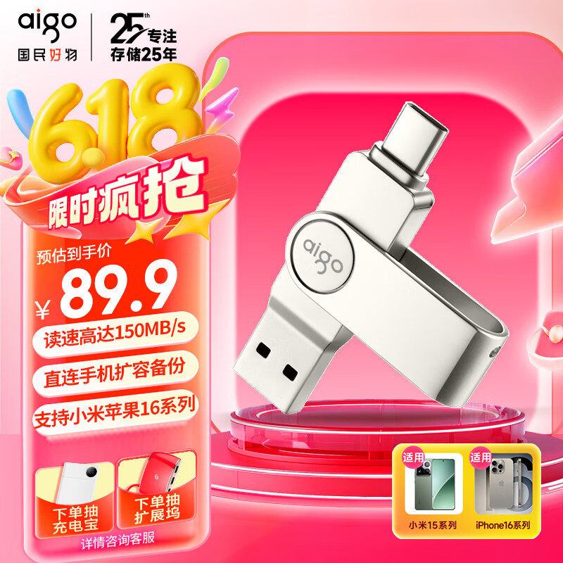 爱国者（aigo）64GB Type-C USB3.2 手机U盘 U356炫酷高速款 银色 双接口手机电脑用