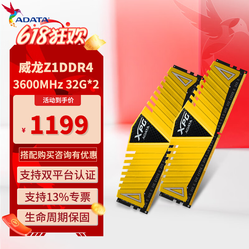 威刚（ADATA）XPG威龙Z1 DDR4台式机内存条严选原厂颗粒ddr4内存条台式主机升级专用适配黑神话悟空 Z1 DDR4 3600 32G*2 金色