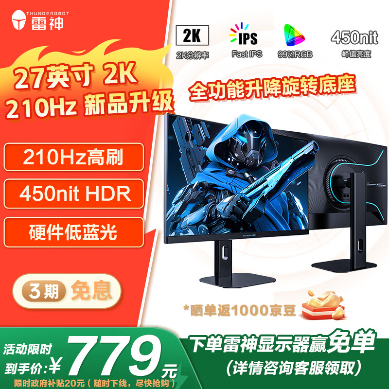 雷神27英寸2K 210Hz原生200【国家补贴】 硬件低蓝光 升降旋转HDR450nit峰值非180电脑显示器ZQ27F210L