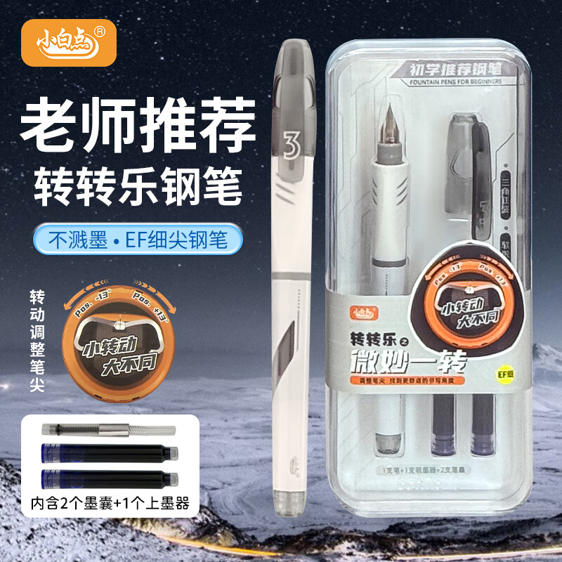 小白点可擦钢笔小学生3-6年级可换墨囊儿童钢笔三年级正姿书法练字墨水笔0.38ef笔尖 S3A 白杆