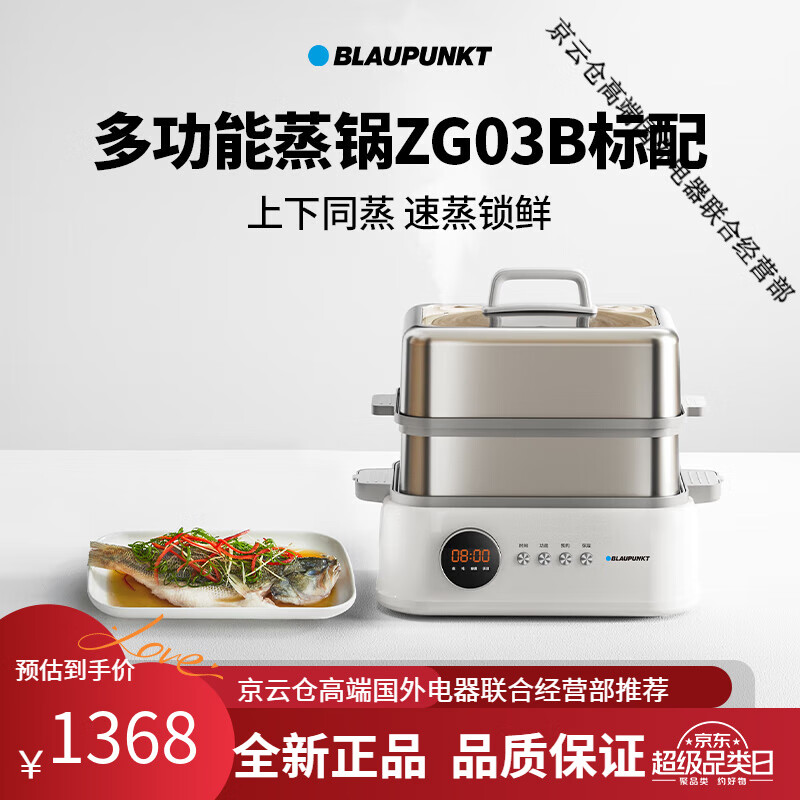 蓝宝（BLAUPUNKT）德国蓝宝电蒸锅多功能家用三层2025新款蒸炖一体蒸锅 [新国标材质标配]限时赠蒸鱼盘