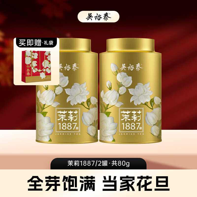吴裕泰茶叶茉莉花茶特种八窨纯芽花草茶 招牌茉莉1887花茶  40g*2罐组合