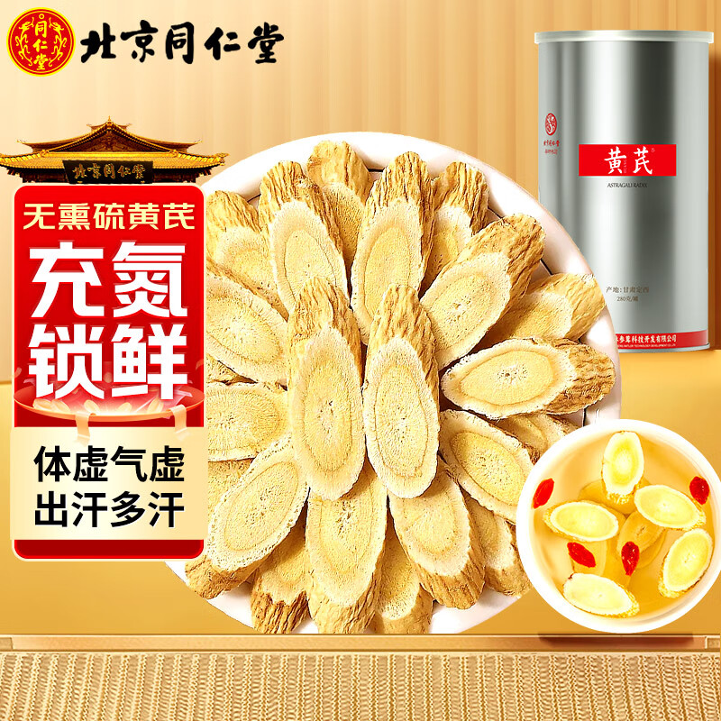 同仁堂（TRT）正宗黄芪北京同仁堂搭配茯苓枸杞红枣党参茶男士大补泡水熬汤280g