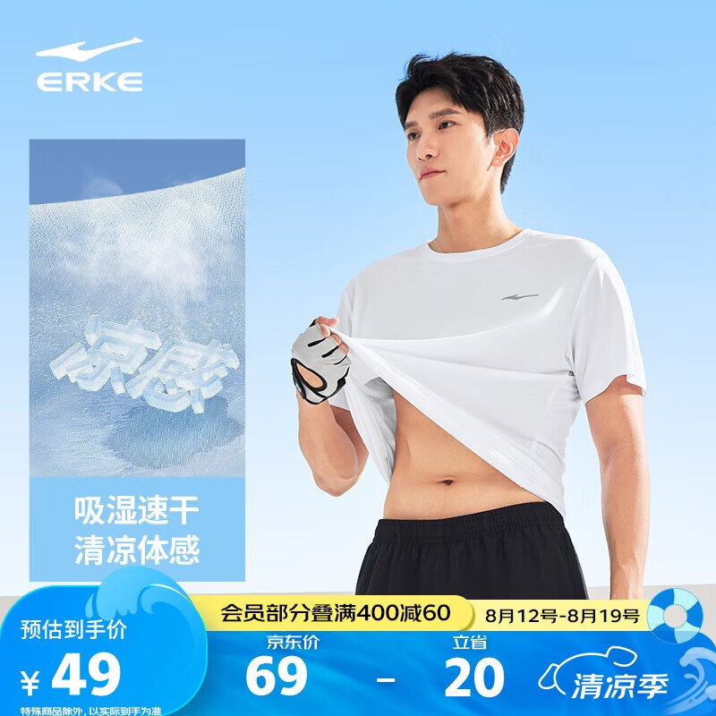鸿星尔克【于适同款】运动T恤男夏季圆领短袖速干衣吸湿排汗冰感跑步上衣