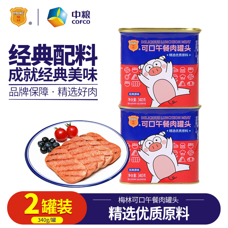 梅林午餐肉罐头火锅食材零食开罐即食方便速食早餐下饭菜下酒菜囤货 可口午餐肉340g*2罐【尝鲜装】
