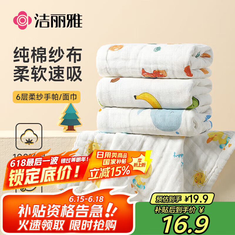 洁丽雅毛巾纯棉A类儿童毛巾洗脸纱布巾4条装口水巾儿童宝宝洗脸方巾