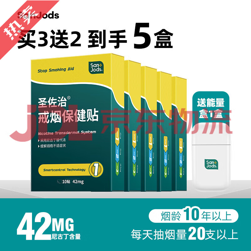 圣佐治（Sanjods）戒煙器戒煙靈戒煙輔助男士戒煙產(chǎn)品5盒 42mg_5盒50貼(老煙民專(zhuān)用)