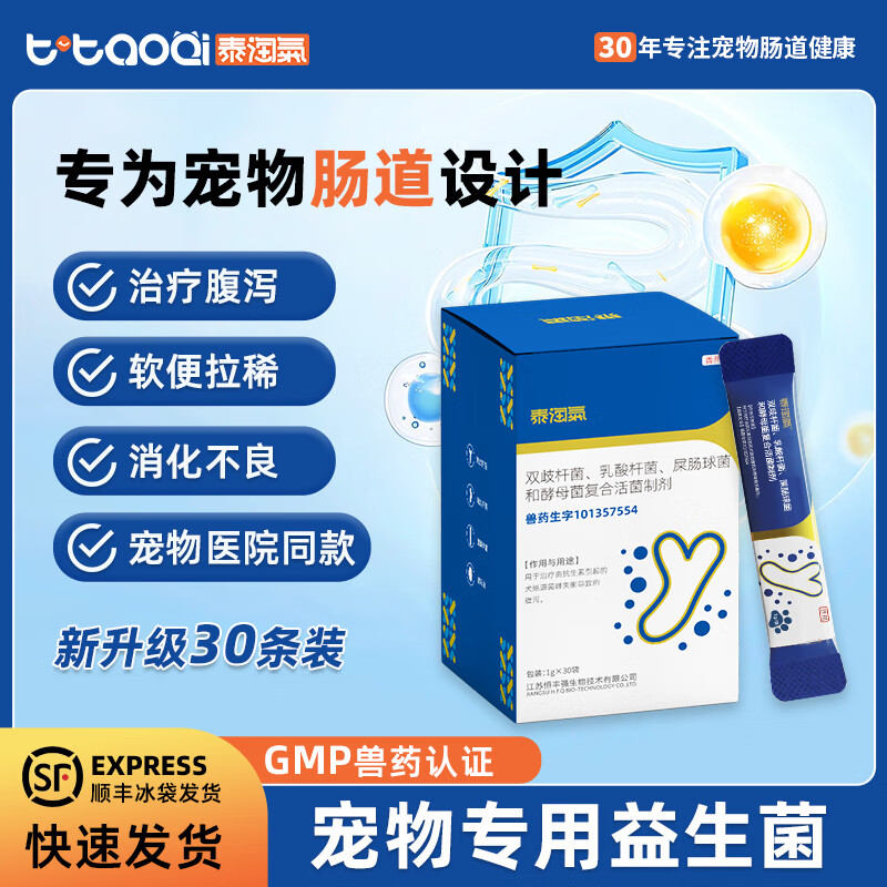 泰淘气狗狗猫咪宠物益生菌调理肠胃呕吐软便拉稀腹泻拉肚子专用30袋/盒 京东折扣/优惠券