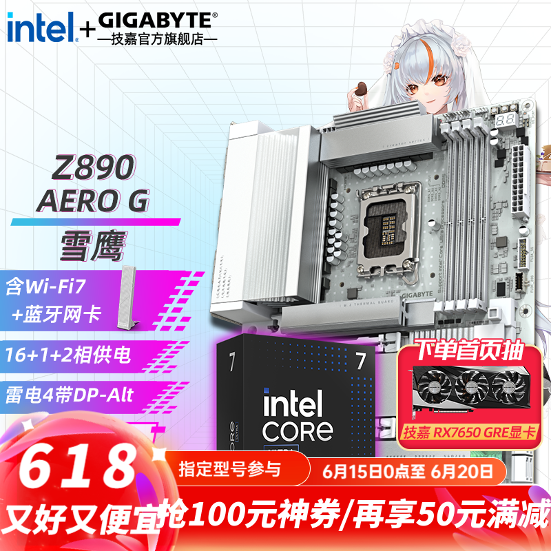 技嘉（GIGABYTE）英特尔酷睿 Ultra 7 265K 265KF搭Z890/B860M 小雕/冰雕/电竞雕/超级雕 主板CPU套装 板u套装 Z890 AERO G 设计师雪鹰 Ultra 7
