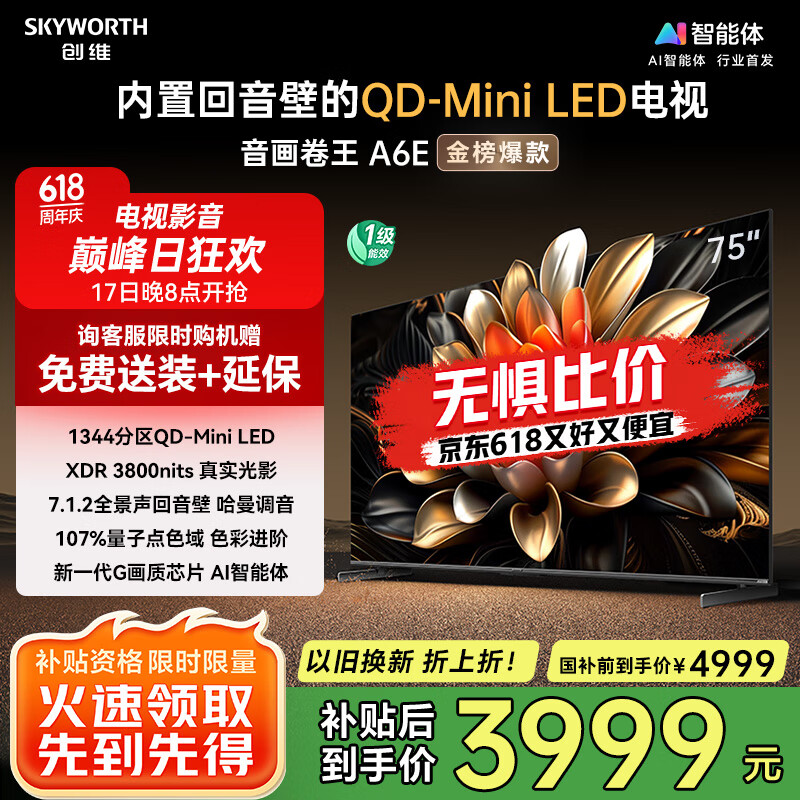 创维电视75A6E 75英寸 智能平板电视机 1344分区Mini LED 288Hz内置回音壁液晶 家电国家补贴20%