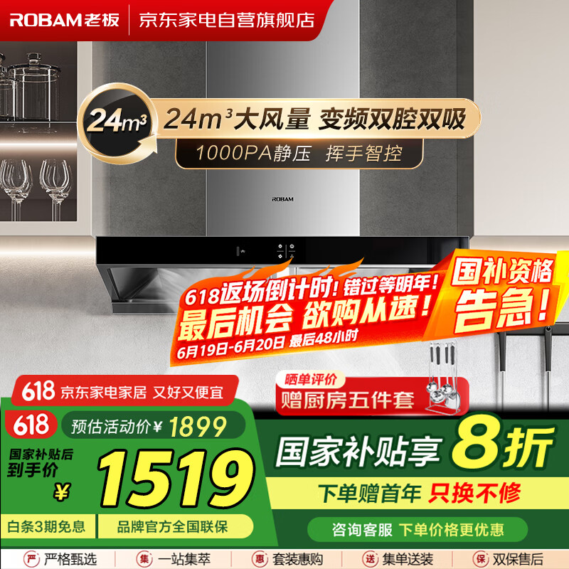 老板（Robam）领航家国补抽油烟机60X6S(60D3S同款)双腔变频1000Pa大风压24风量大吸力欧式顶吸挥手智控免拆洗
