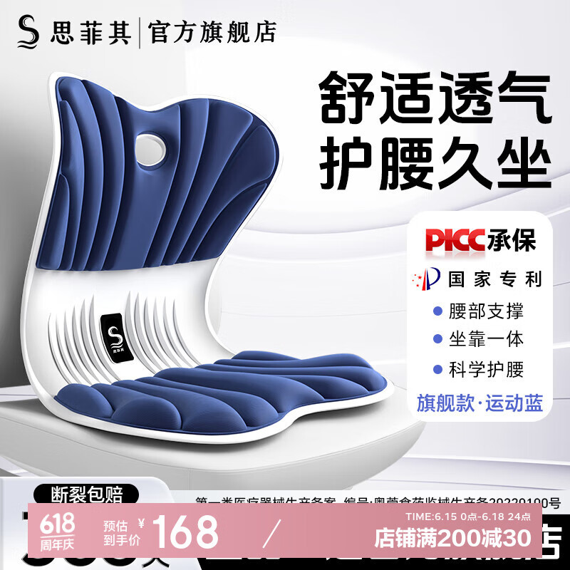 思菲其护腰坐垫靠垫护腰久坐神器人体工学椅美臀舒适透气腰部支撑坐靠垫 旗舰款-运动蓝【160斤以内】 超强支撑-舒适护腰
