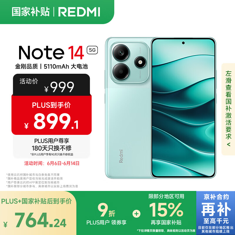 小米 REDMI Note14 5G 国家补贴 金刚品质 5110mAh大电量 大光圈超感相机 8GB+128GB 幻影青 红米手机