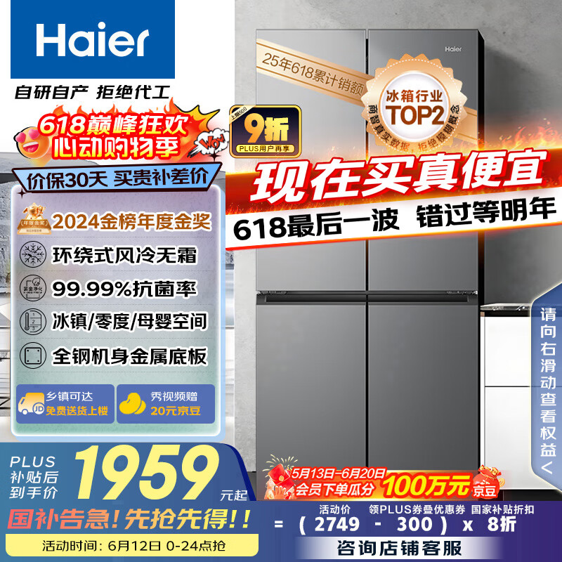 海尔（Haier）465升十字对开四开门电冰箱家用风冷无霜一级能效变频超薄BCD-465WGHTDE9S9家电国家补贴20%