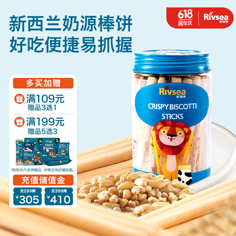 禾泱泱棒饼 儿童零食 长条饼干 烘焙非油炸 出游便携装 牛乳味棒饼120g