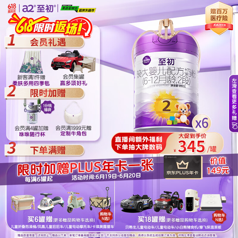 a2至初2段奶粉较大婴幼儿配方奶粉6-12月850g*6罐二段奶粉乳铁蛋白