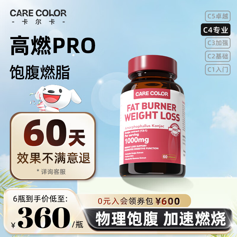 CARECOLOR卡尔卡高燃胶囊PRO饱腹感抑制食欲控制减肥瘦肚子提代谢减肥胶囊 高燃PRO 1瓶体验装【初步调理3-6斤】