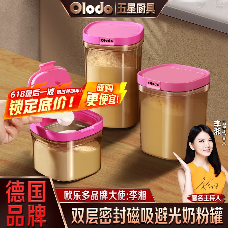 欧乐多（Olodo）德国奶粉罐避光防潮奶粉密封罐面粉杂粮收纳盒米箱储物罐奶粉盒罐 茶色【1300ml】配磁吸量勺