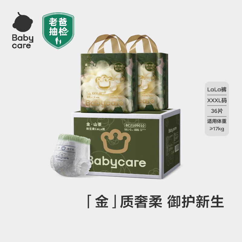 babycare金山茶花拉拉裤加量装XXXL18片*2(>17kg)宝宝婴儿尿不湿箱装