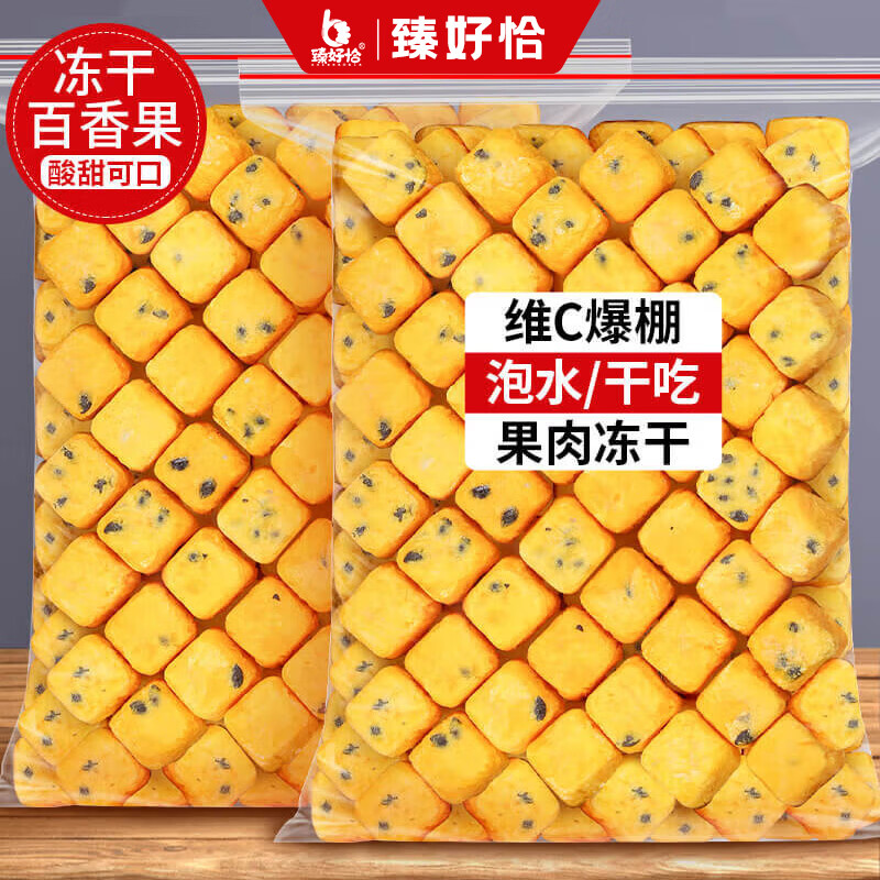 臻好恰冻干百香果干金桔青桔柠檬百香果茶百香果块冲泡冷泡冲饮喝水果茶 冻干百香果块50g*1袋