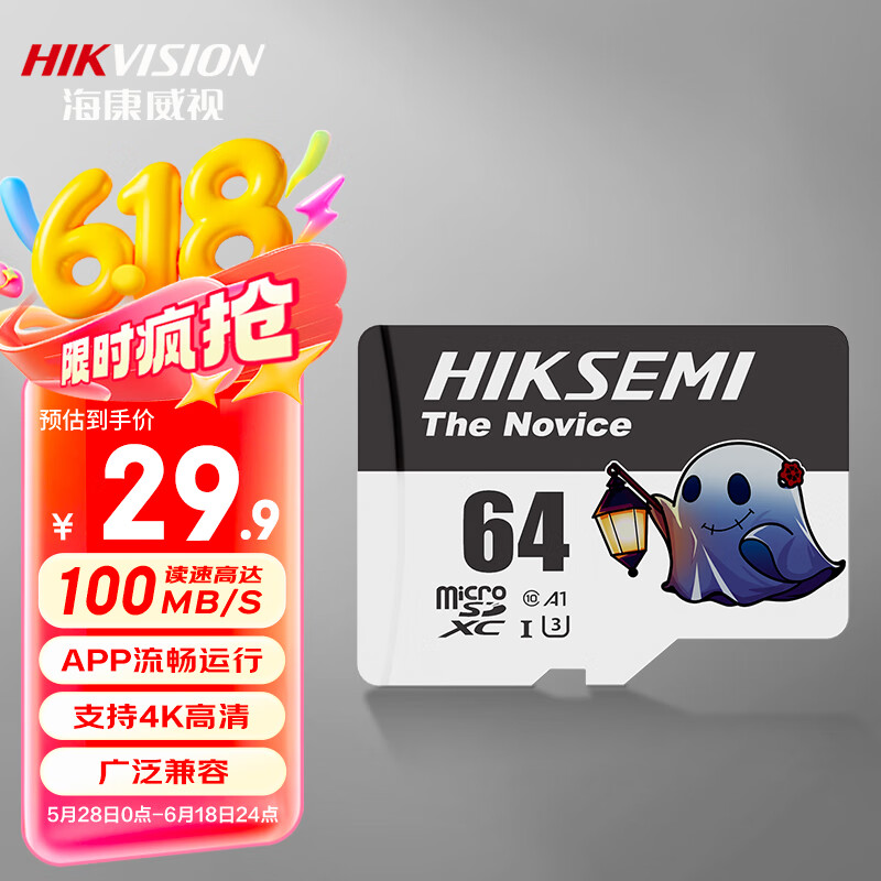 海康威视（HIKVISION）64GB TF(MicroSD)存储卡U3 C10 A1 4K视频监控卡行车记录仪内存卡 数码高速存储卡