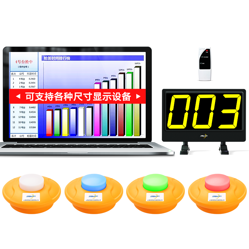 步頻 無(wú)線(xiàn)搶答器知識(shí)競(jìng)賽電腦計(jì)時(shí)計(jì)分搶答設(shè)備軟件記分簡(jiǎn)易學(xué)生比賽比賽電子答題系統(tǒng)亮燈按鈕8120 4組（高配）