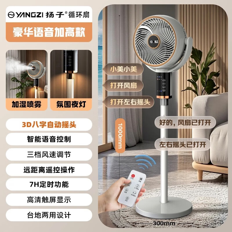 扬子扬子空气循环扇家用电风扇落地扇超低音遥控立式涡轮台式宿舍风扇 豪华款：语音+喷雾加湿+氛围灯