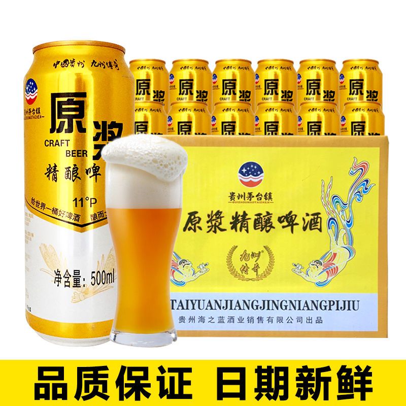 胖东来同款茅台精酿啤酒料酒贵州镇原浆500*12瓶整箱扎 500ml*12瓶