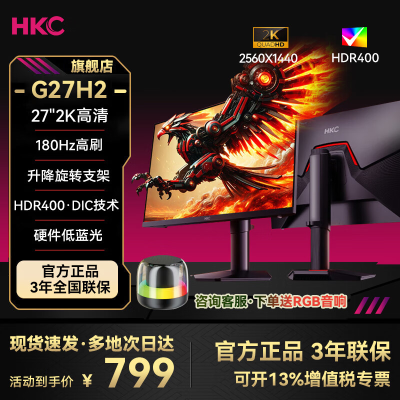 hkc/ݿ ʾ G27H2  27Ӣ2K180Hzˢ  679.15Ԫ()